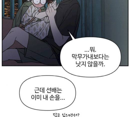 바른연애 길잡이 98화 36