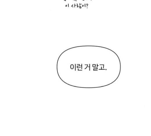 바른연애 길잡이 98화 37