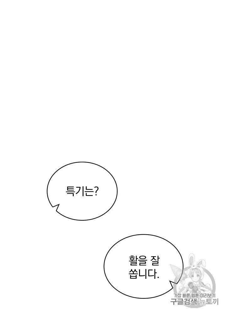 밥만 먹고 레벨업 17화 2
