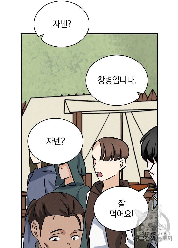 밥만 먹고 레벨업 17화 3