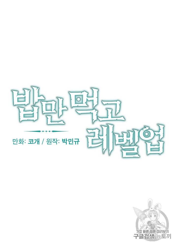 밥만 먹고 레벨업 17화 8