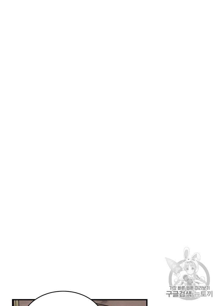 밥만 먹고 레벨업 17화 9
