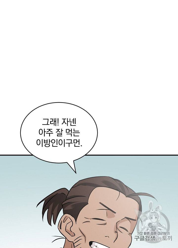 밥만 먹고 레벨업 17화 12