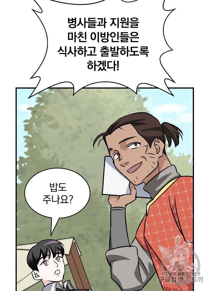 밥만 먹고 레벨업 17화 14