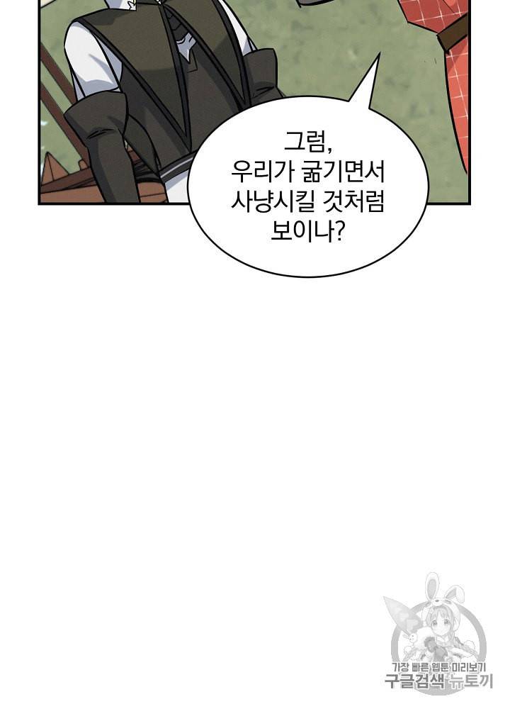 밥만 먹고 레벨업 17화 15