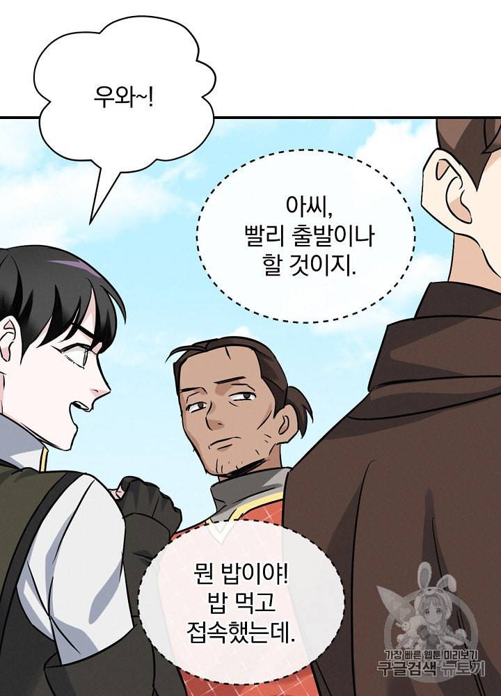 밥만 먹고 레벨업 17화 16