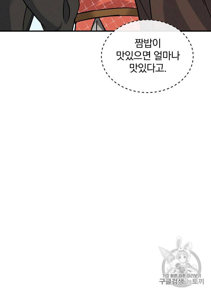 밥만 먹고 레벨업 17화 17