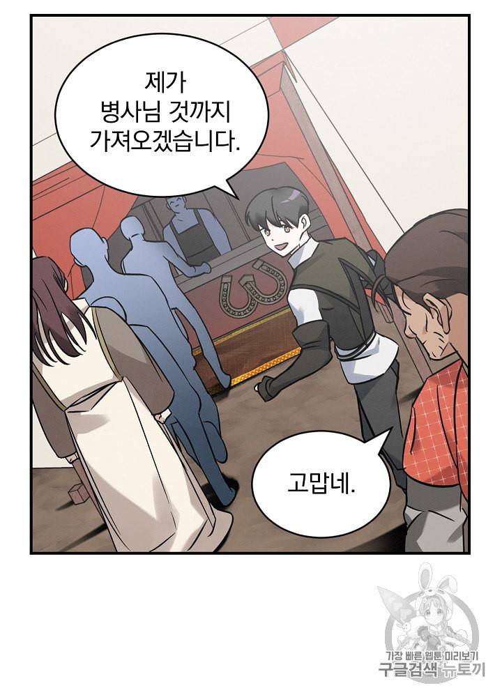 밥만 먹고 레벨업 17화 18