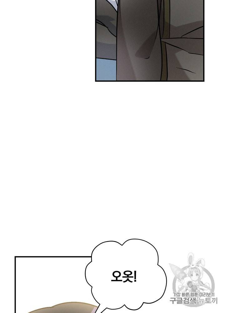 밥만 먹고 레벨업 17화 20