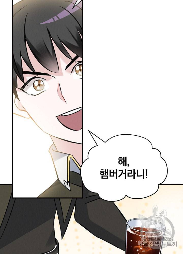 밥만 먹고 레벨업 17화 21