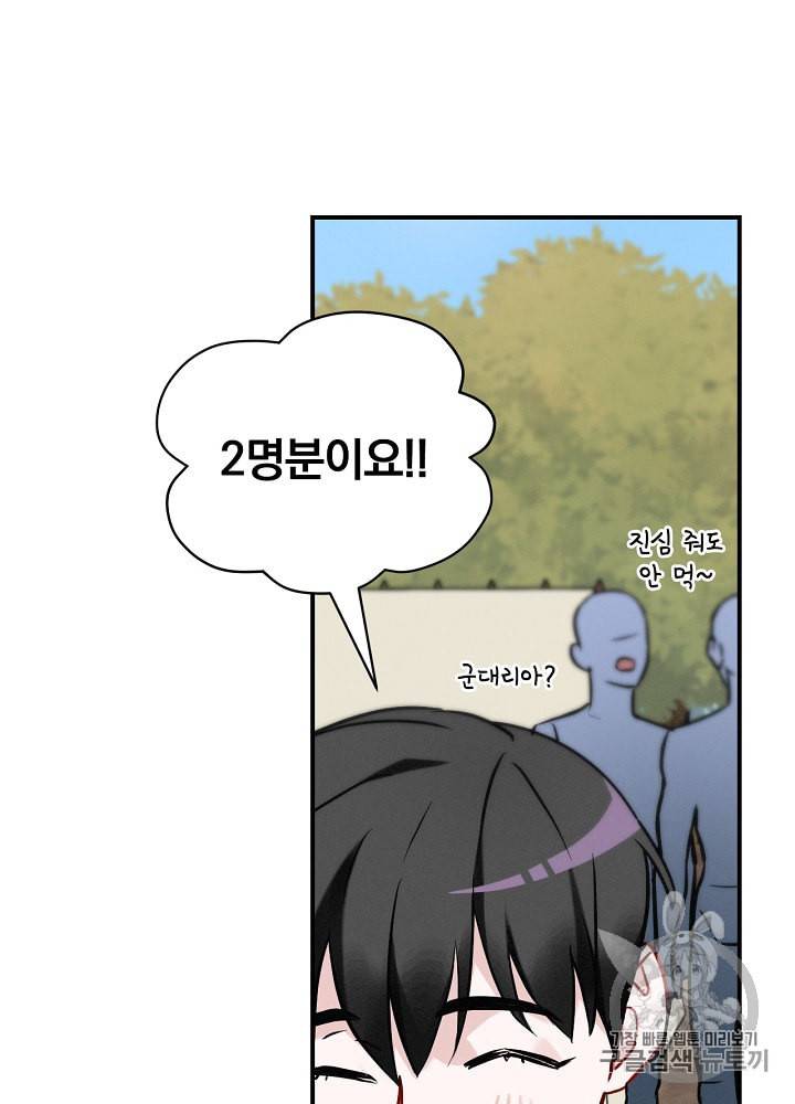밥만 먹고 레벨업 17화 23