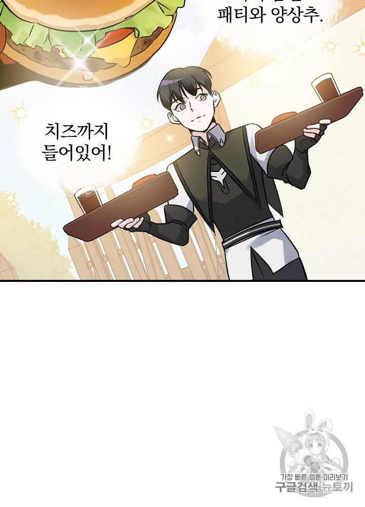 밥만 먹고 레벨업 17화 25