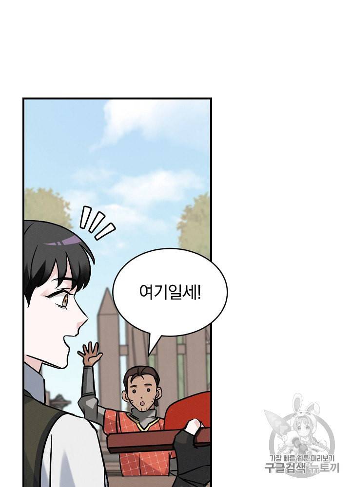 밥만 먹고 레벨업 17화 26