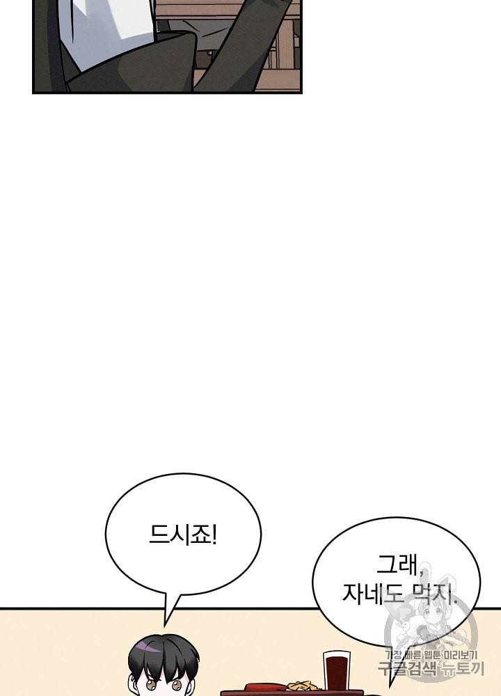 밥만 먹고 레벨업 17화 27