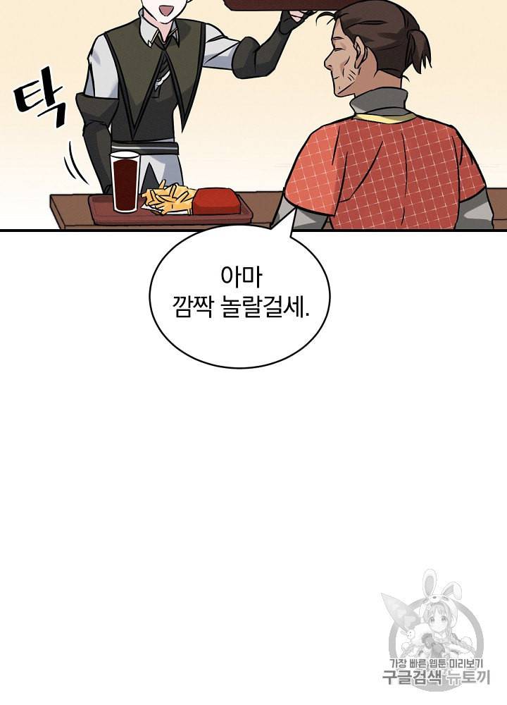 밥만 먹고 레벨업 17화 28