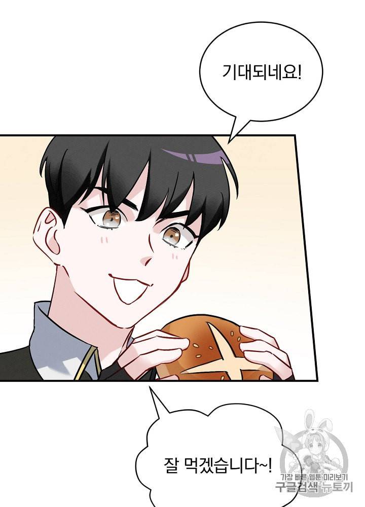 밥만 먹고 레벨업 17화 29