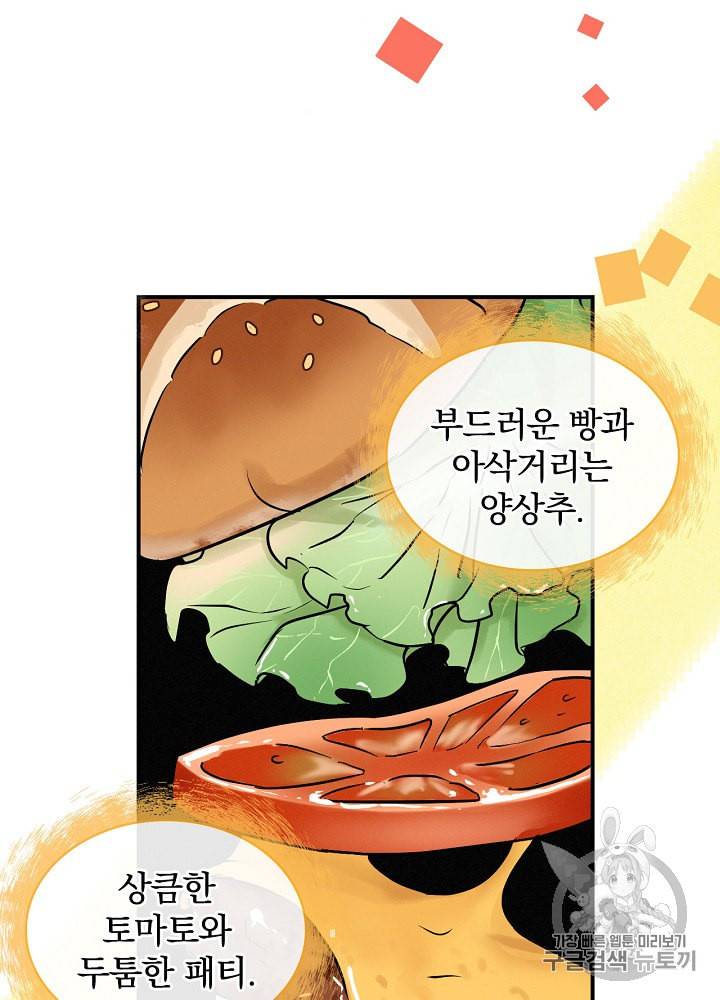 밥만 먹고 레벨업 17화 32
