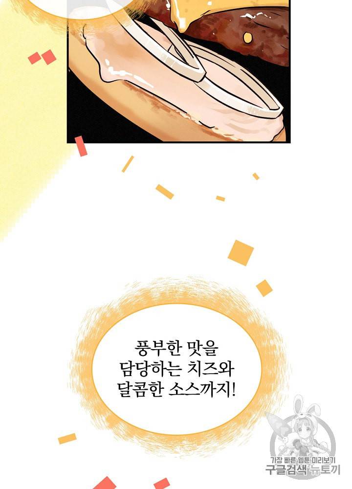 밥만 먹고 레벨업 17화 33