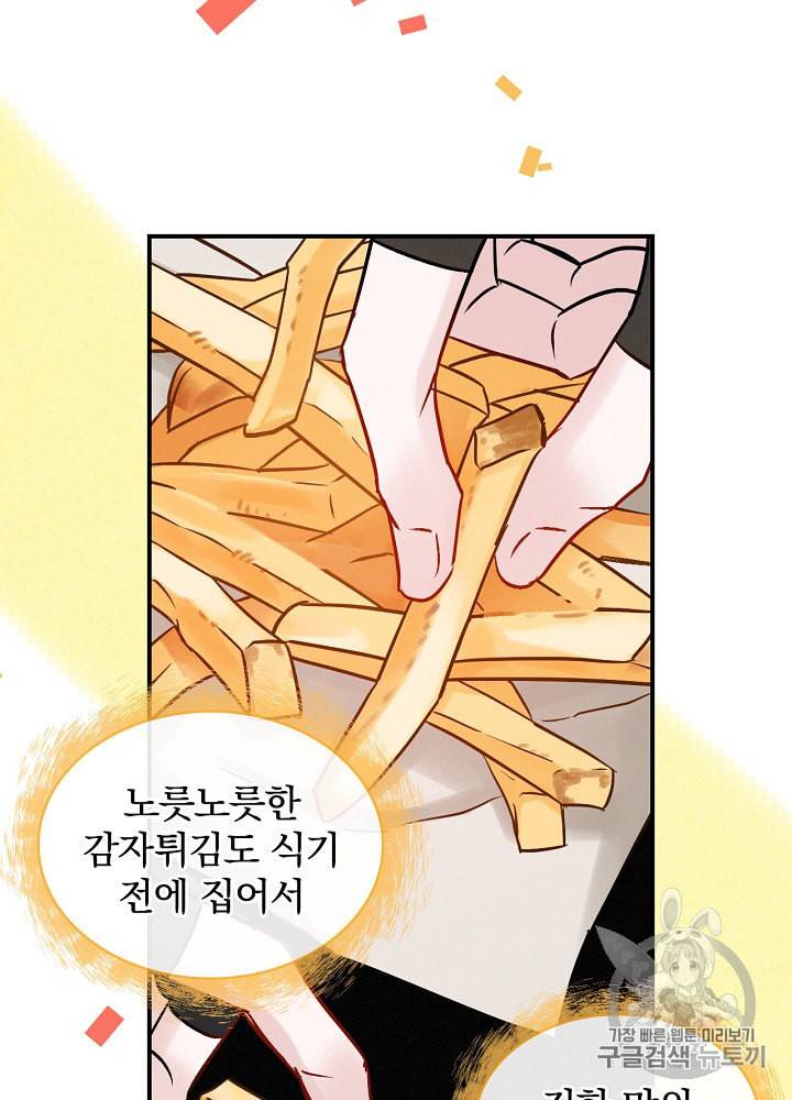 밥만 먹고 레벨업 17화 34