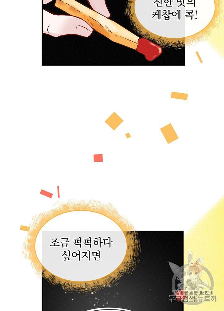 밥만 먹고 레벨업 17화 35