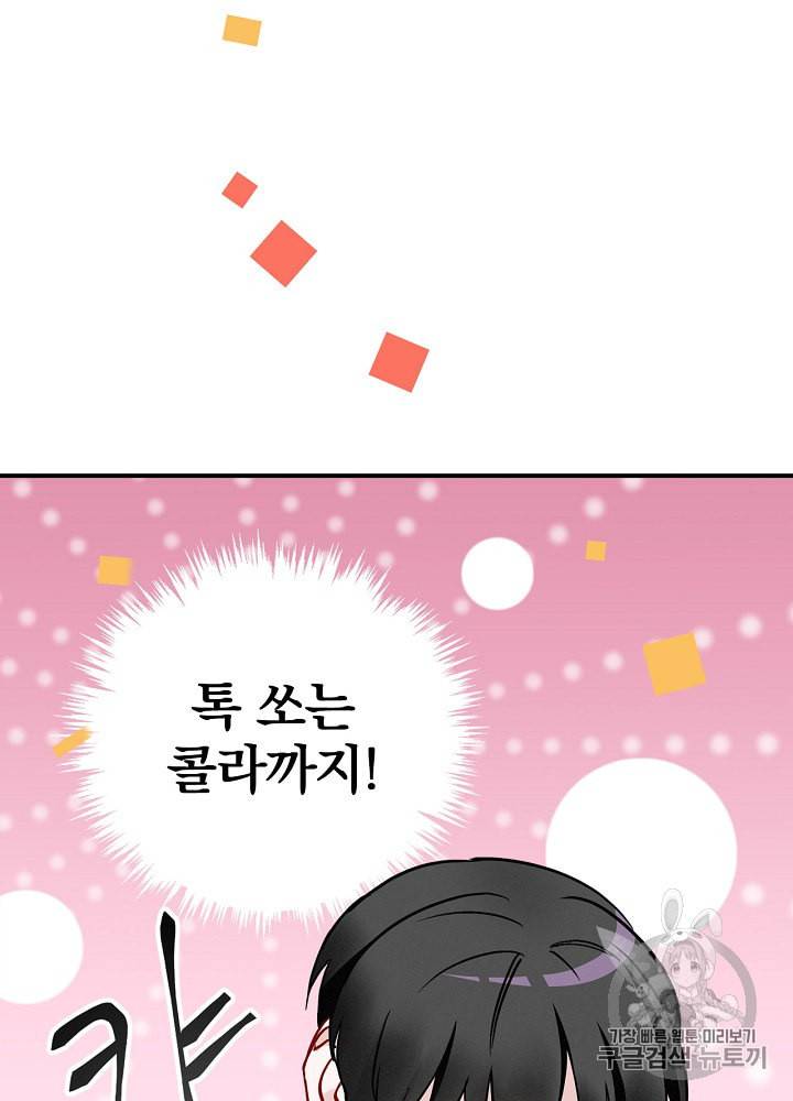 밥만 먹고 레벨업 17화 38