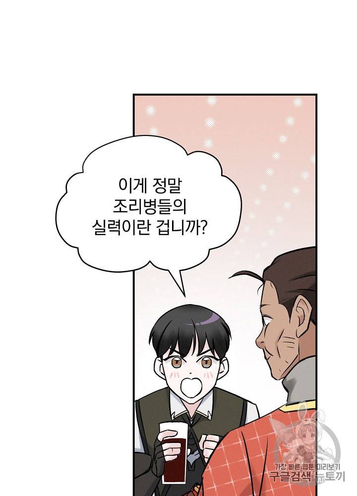 밥만 먹고 레벨업 17화 40