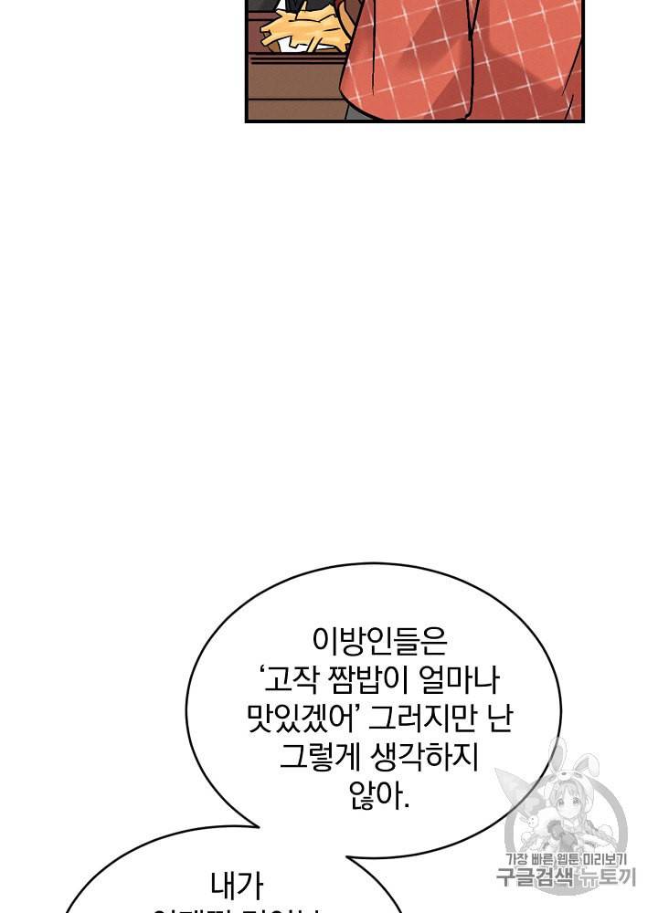 밥만 먹고 레벨업 17화 41