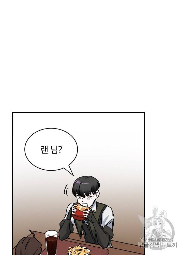 밥만 먹고 레벨업 17화 43