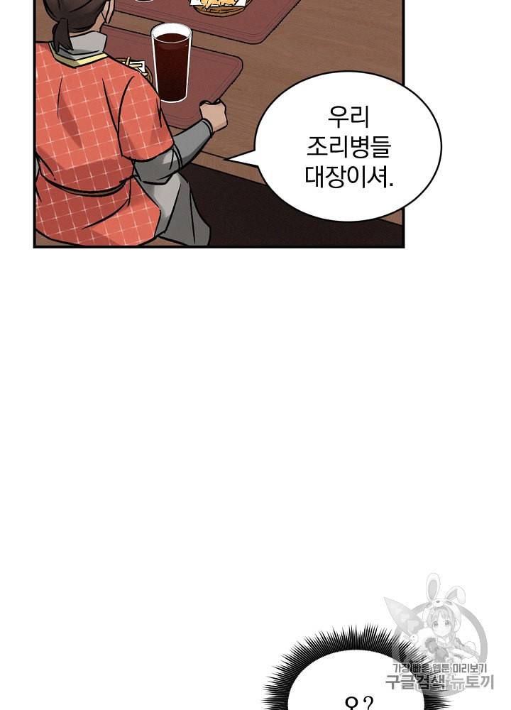 밥만 먹고 레벨업 17화 44
