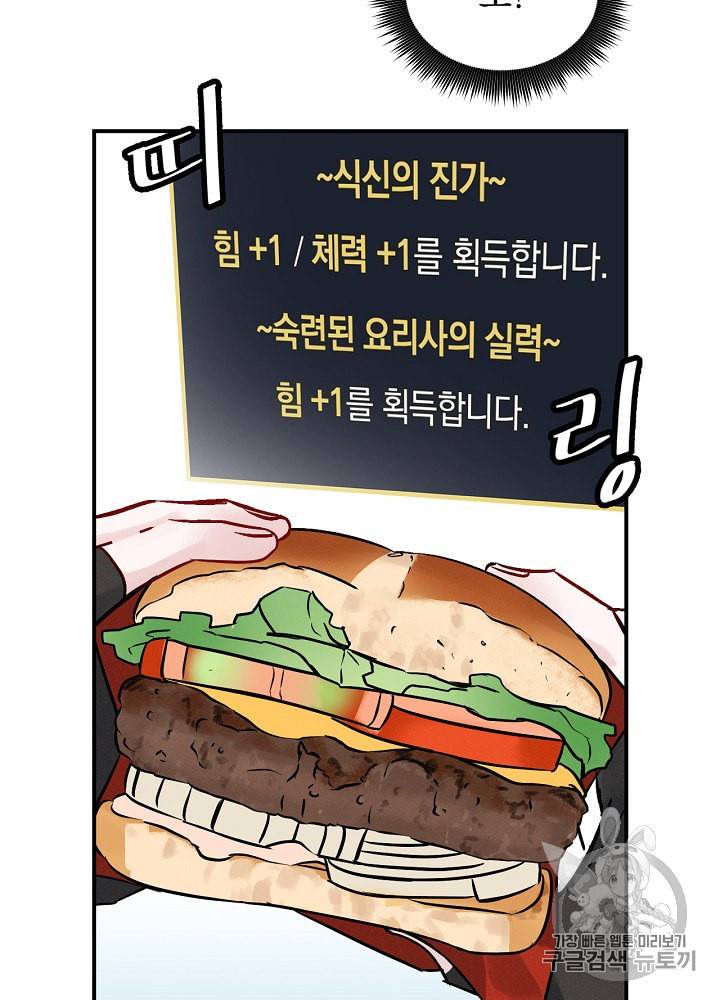 밥만 먹고 레벨업 17화 45