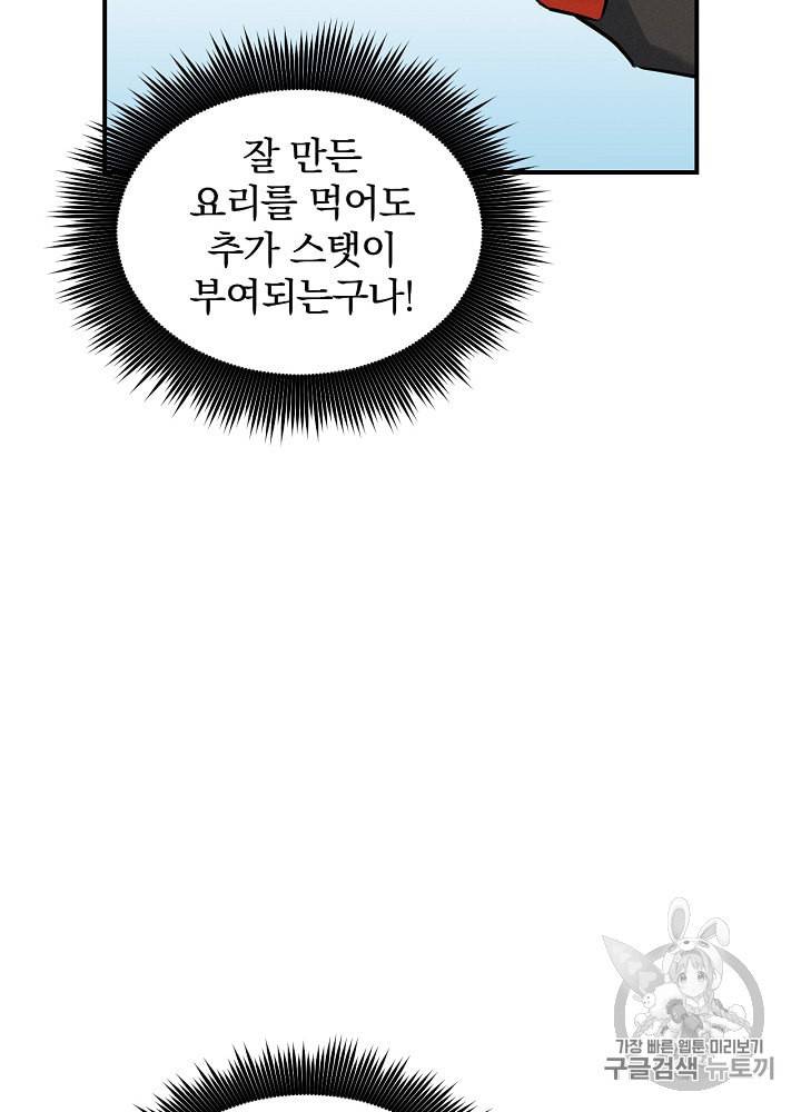 밥만 먹고 레벨업 17화 46