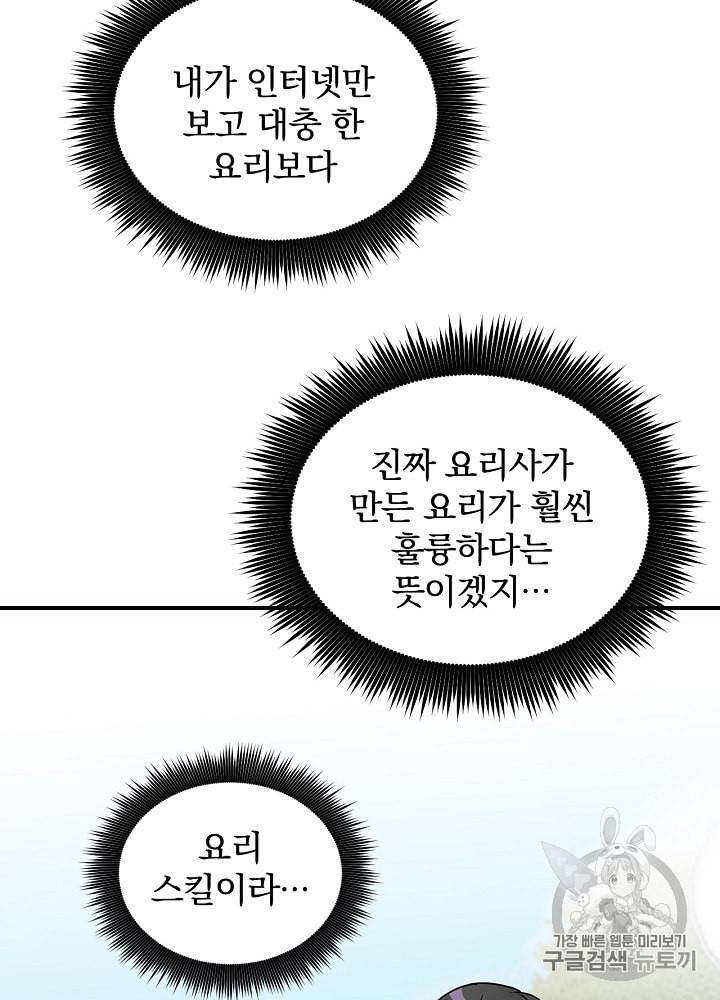 밥만 먹고 레벨업 17화 47
