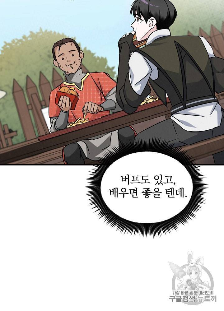 밥만 먹고 레벨업 17화 48