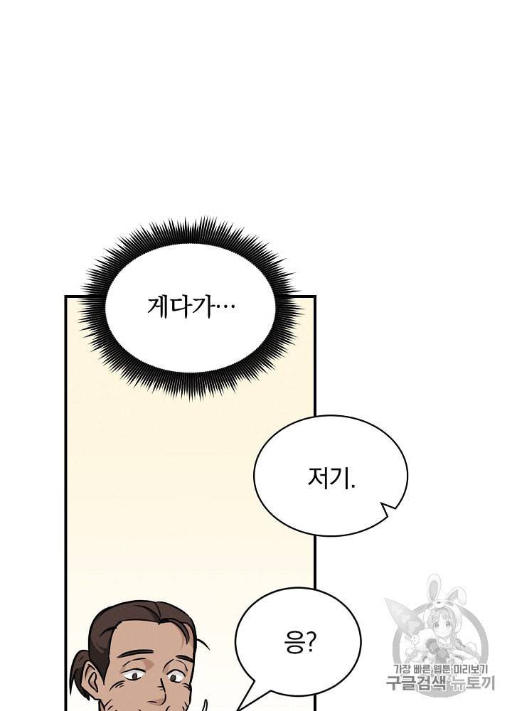밥만 먹고 레벨업 17화 49