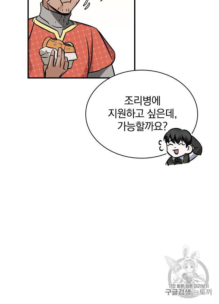 밥만 먹고 레벨업 17화 50