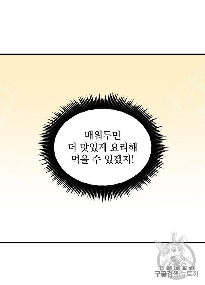 밥만 먹고 레벨업 17화 51