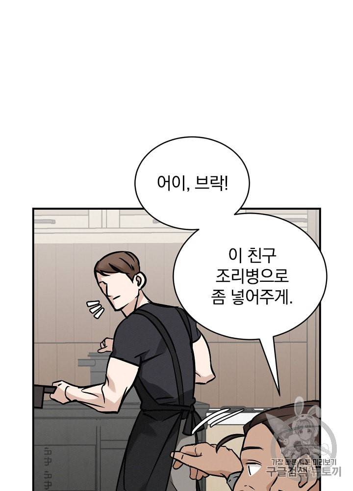 밥만 먹고 레벨업 17화 54