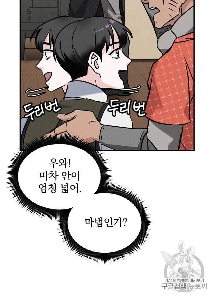 밥만 먹고 레벨업 17화 55