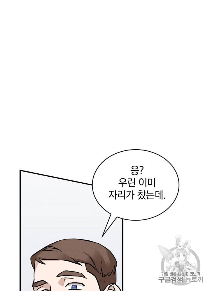 밥만 먹고 레벨업 17화 56