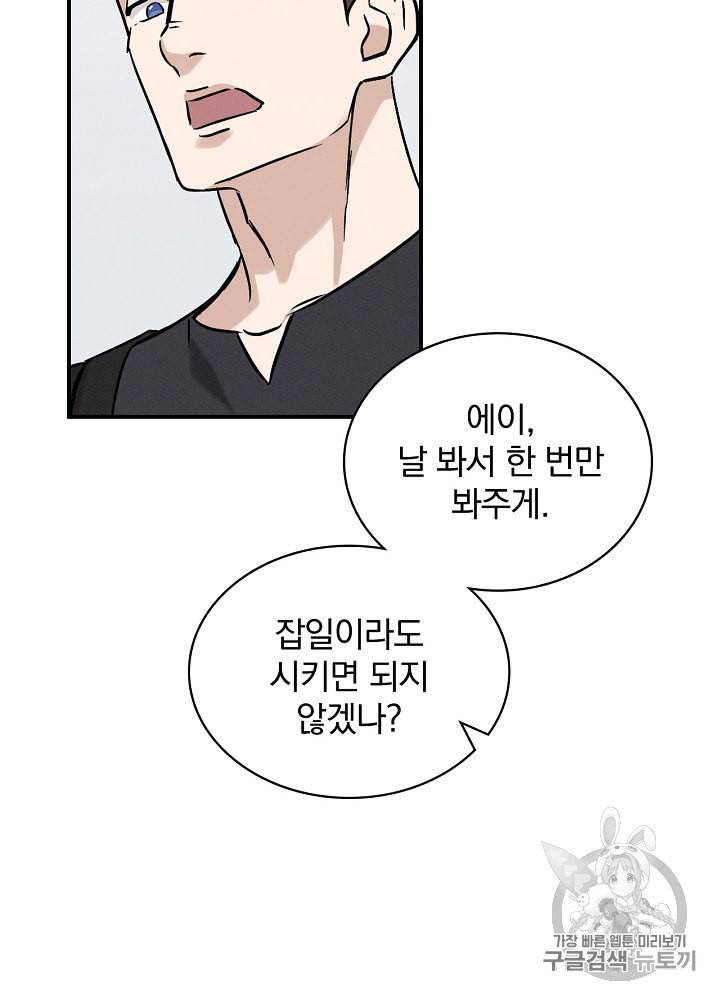 밥만 먹고 레벨업 17화 57