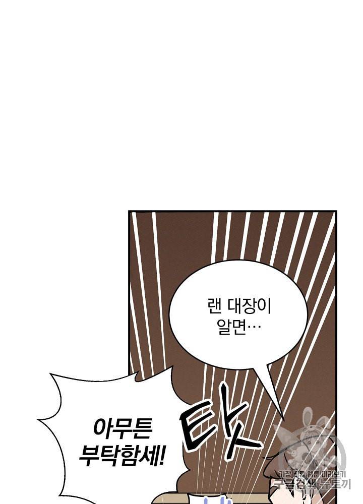 밥만 먹고 레벨업 17화 58