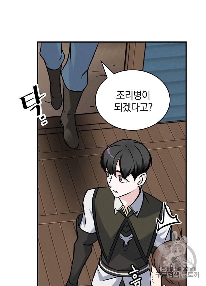 밥만 먹고 레벨업 17화 60