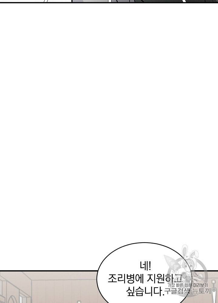 밥만 먹고 레벨업 17화 63