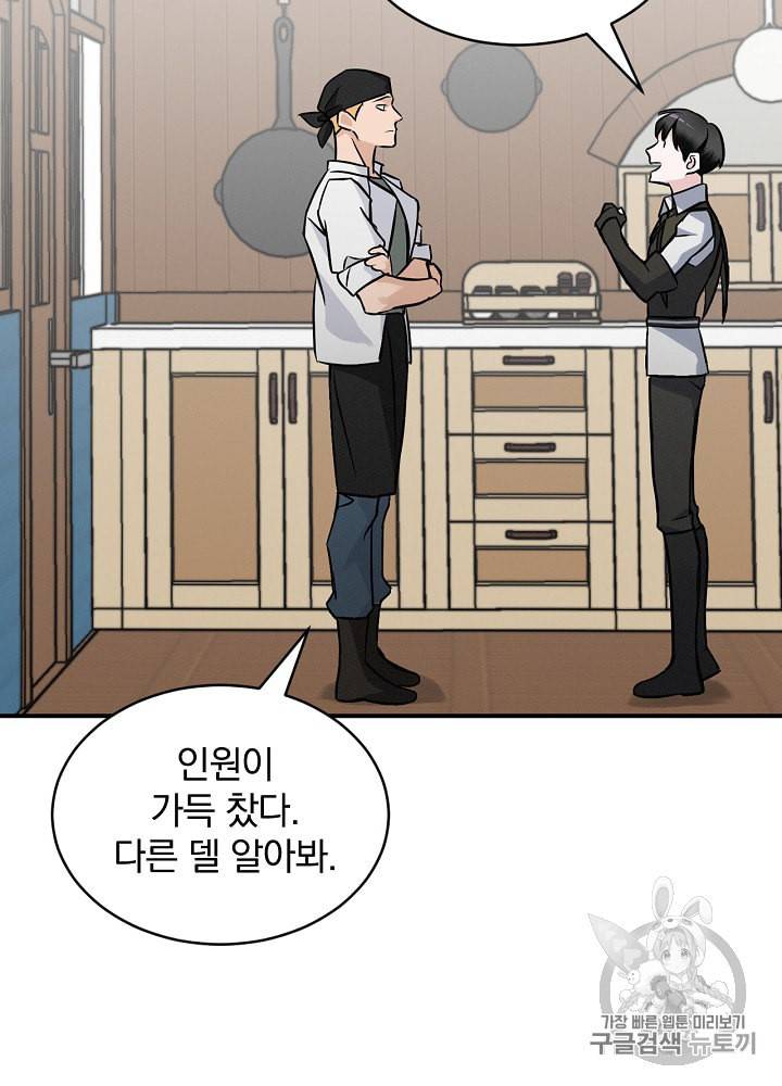 밥만 먹고 레벨업 17화 64