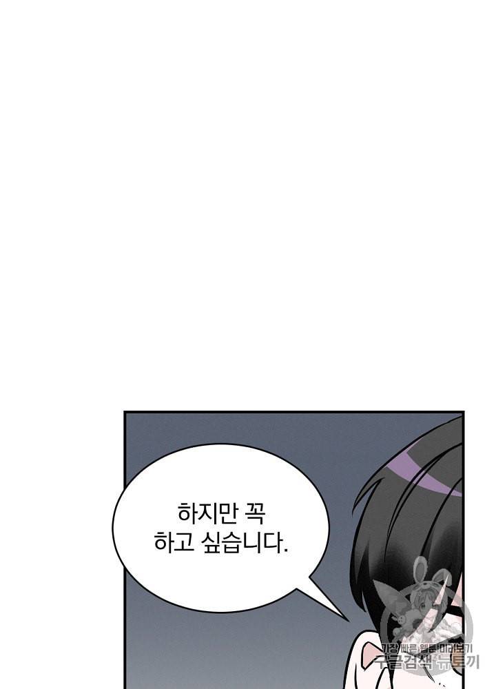 밥만 먹고 레벨업 17화 65