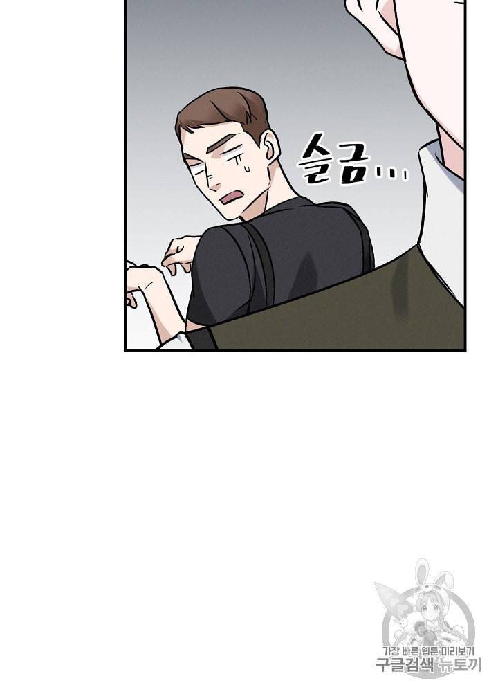 밥만 먹고 레벨업 17화 66