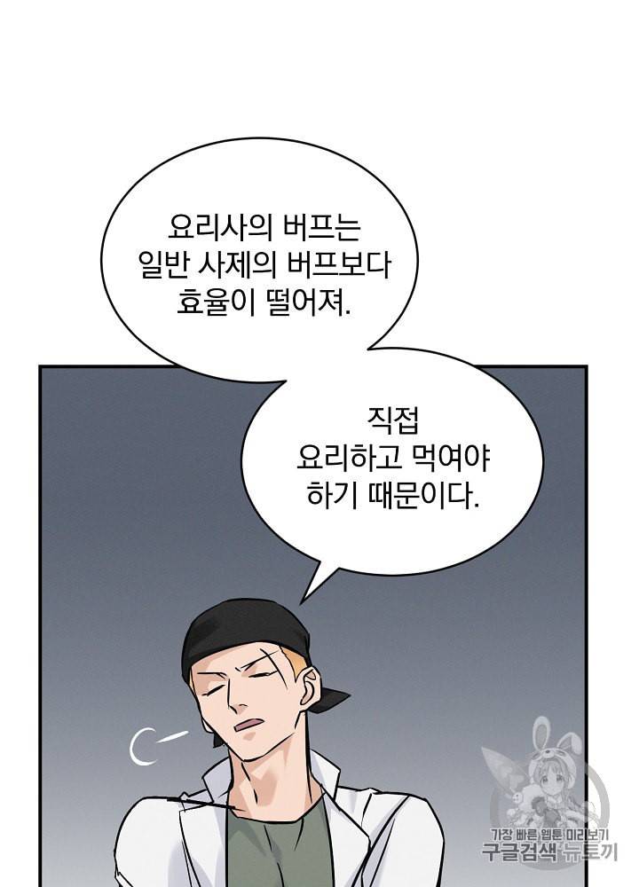 밥만 먹고 레벨업 17화 67