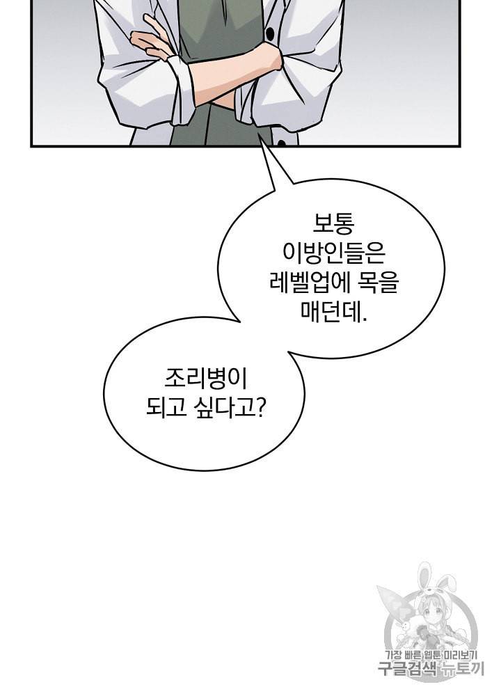 밥만 먹고 레벨업 17화 68