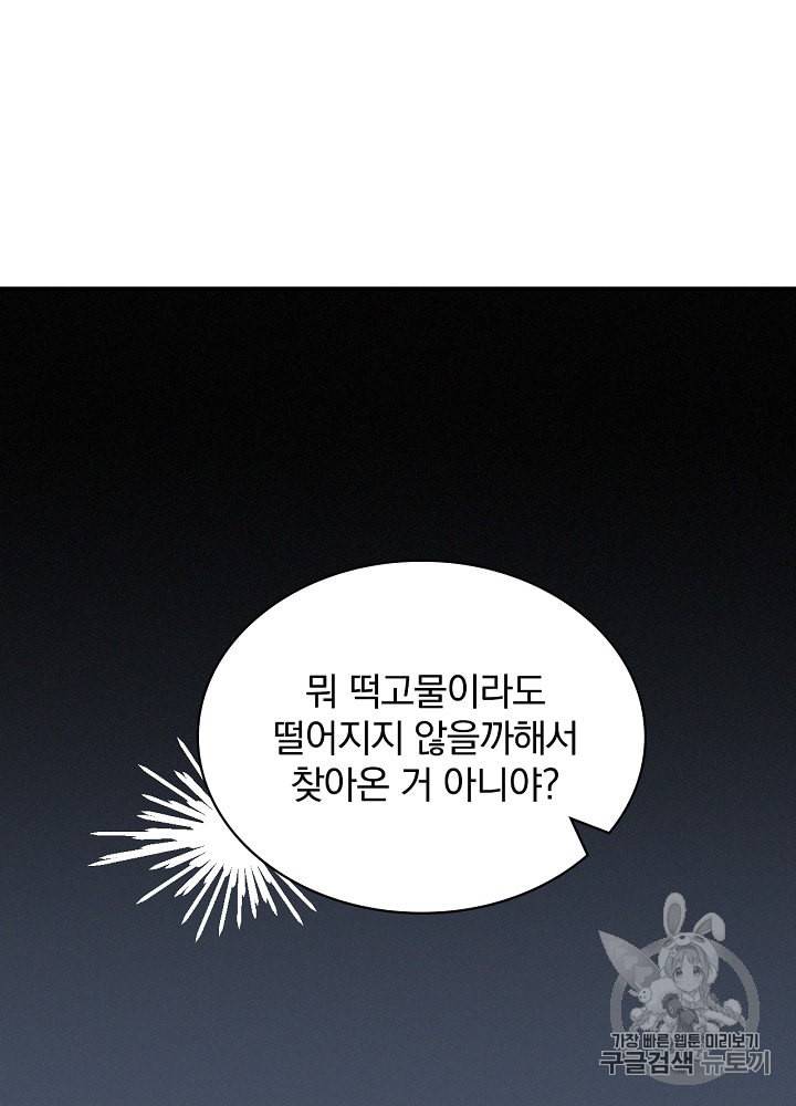 밥만 먹고 레벨업 17화 69