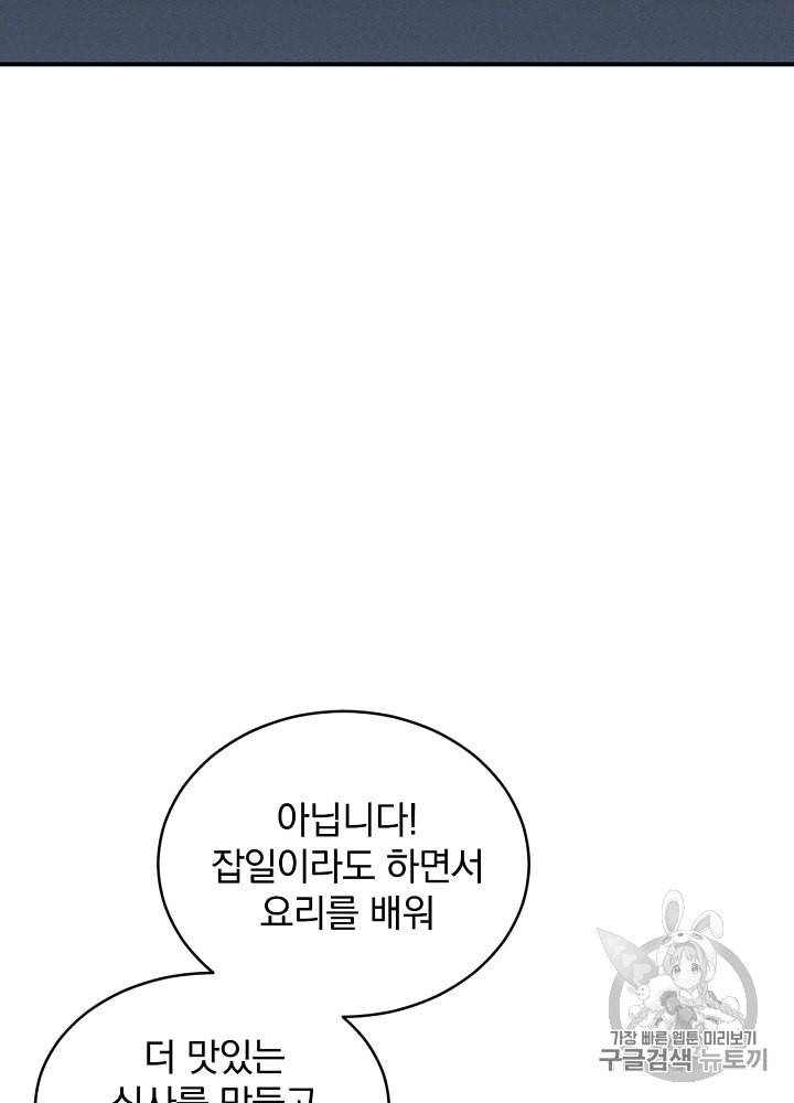 밥만 먹고 레벨업 17화 70